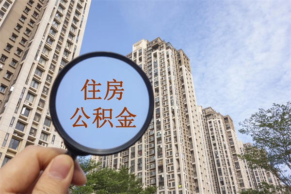嘉峪关公积金销户了钱没到账（公积金销户后钱没到账）