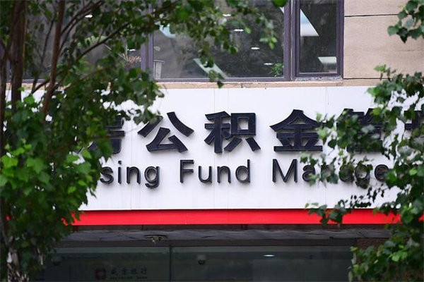嘉峪关公积金可以随意取现吗（公积金可以随意取用吗）